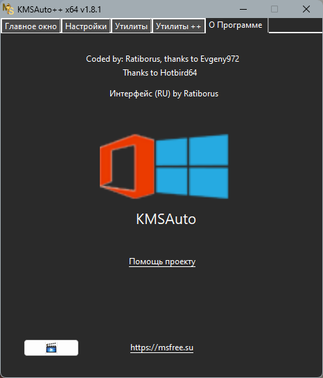 KMSAuto++ Portable 1.8.1 by Ratiborus [Multi/Ru]