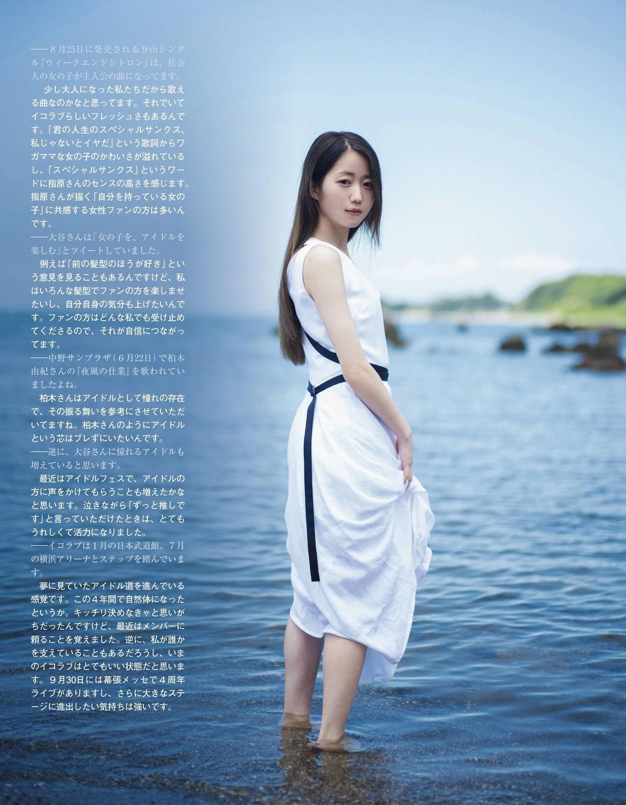 Emiri Otani 大谷映美里, Ex-Taishu 2021.09 (EX大衆 2021年9月号)(5)