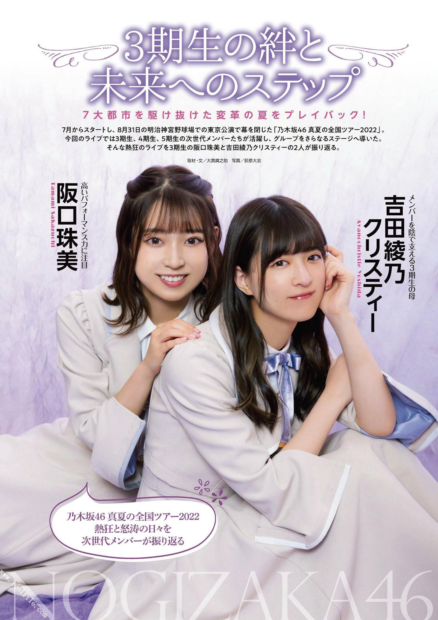 Nogizaka46 乃木坂46, ENTAME 2022.11 (月刊エンタメ 2022年11月号)(1)