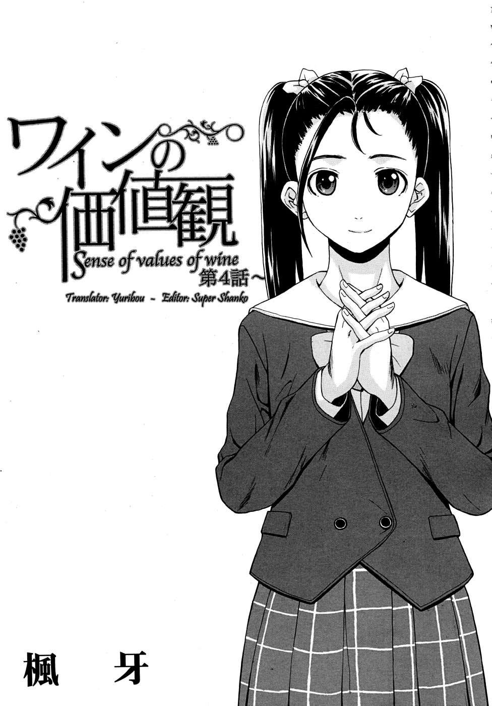 Sensei wo Mitekudasai Chapter-4 - 0