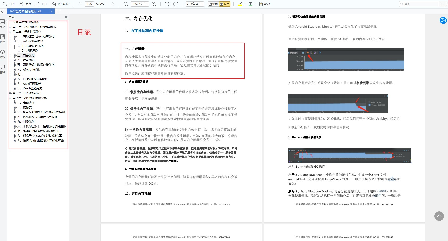 《360°全方位性能调优》
