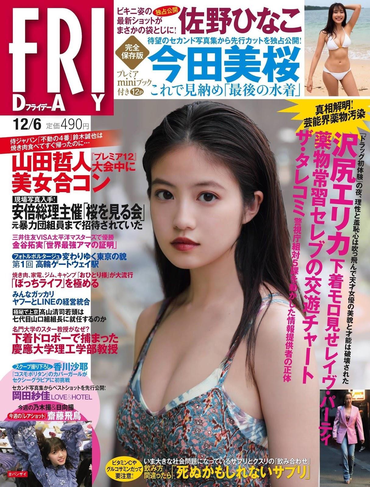 Mio Imada 今田美桜, FRIDAY 2019.12.06 (フライデー 2019年12月06日号)(1)