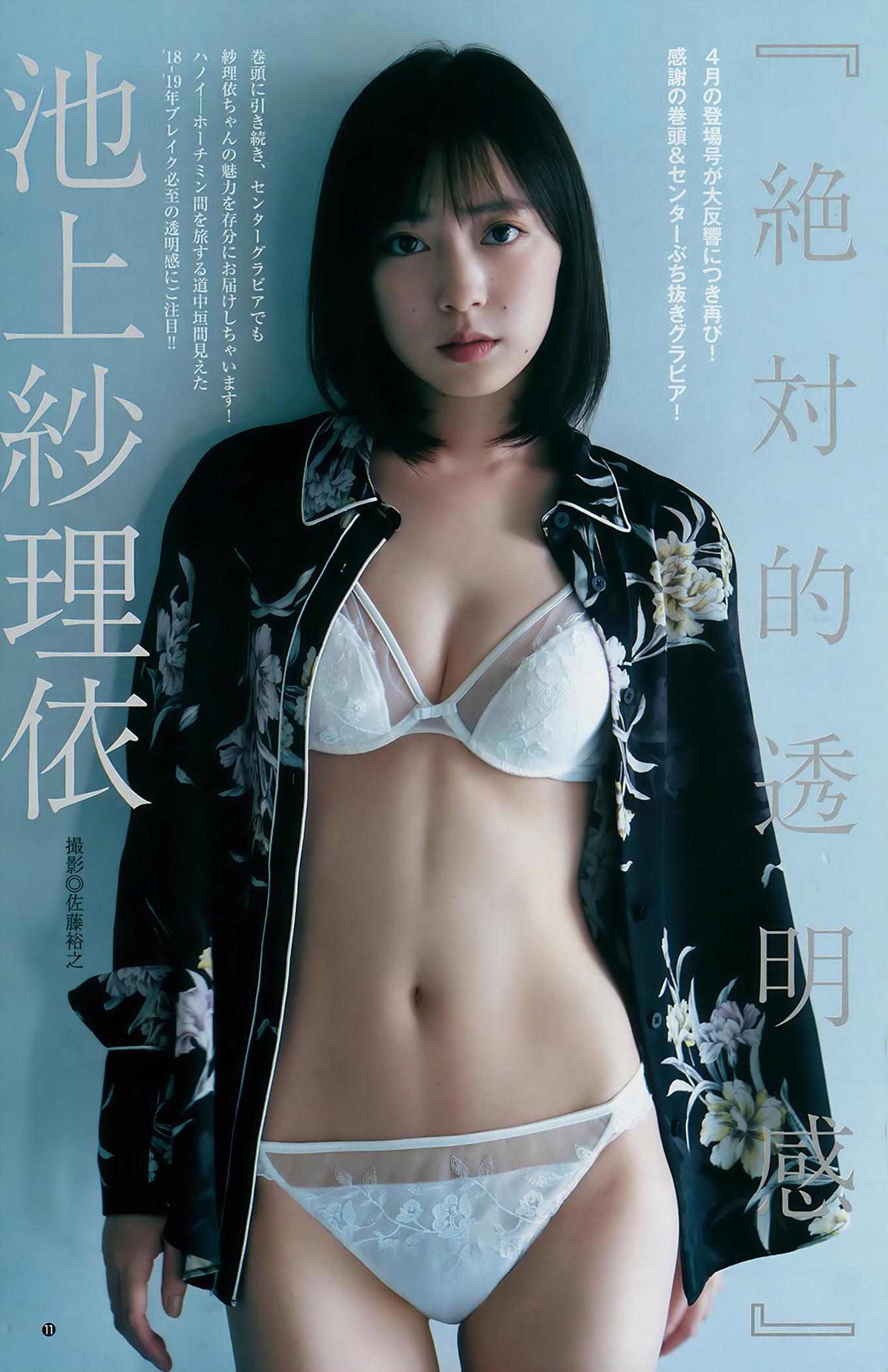 池上紗理依 花守ゆみり, Young Jump 2018 No.42 (ヤングジャンプ 2018年42号)(11)