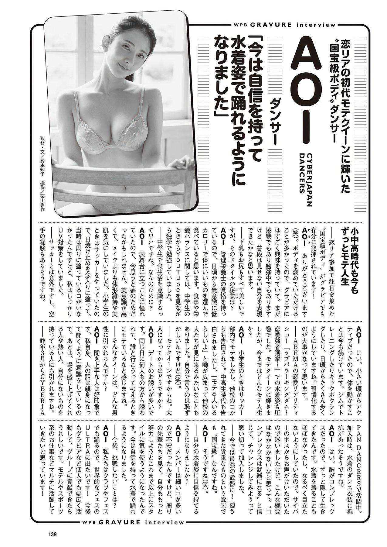 AOI Cyberjapan Dancers, Weekly Playboy 2025 No.30-31 (週刊プレイボーイ 2025年30-31号)(15)
