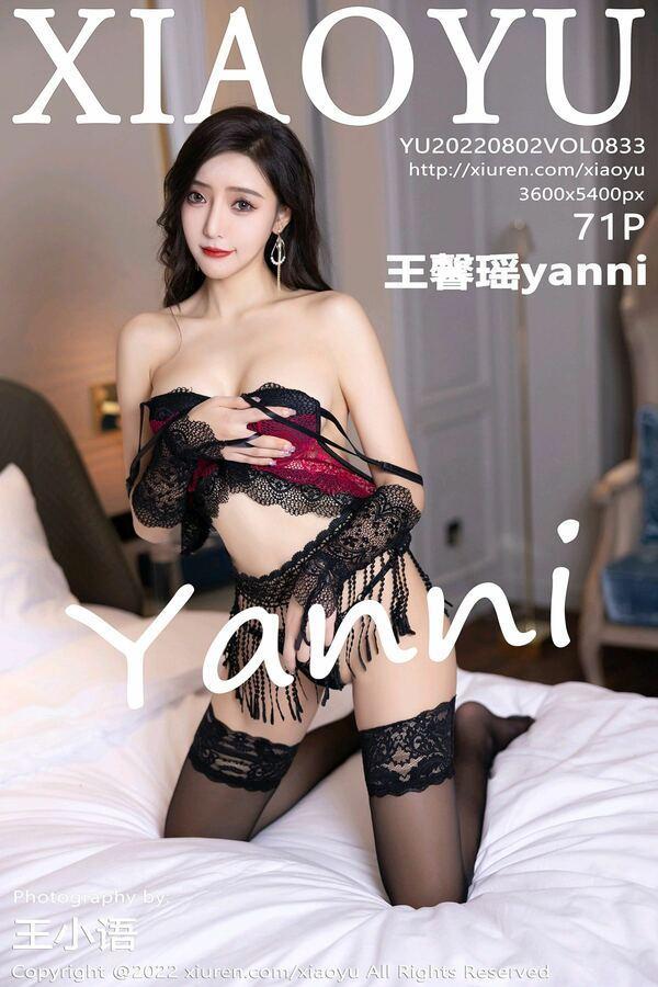 语画界 Vol. 0833 王馨瑶yanni