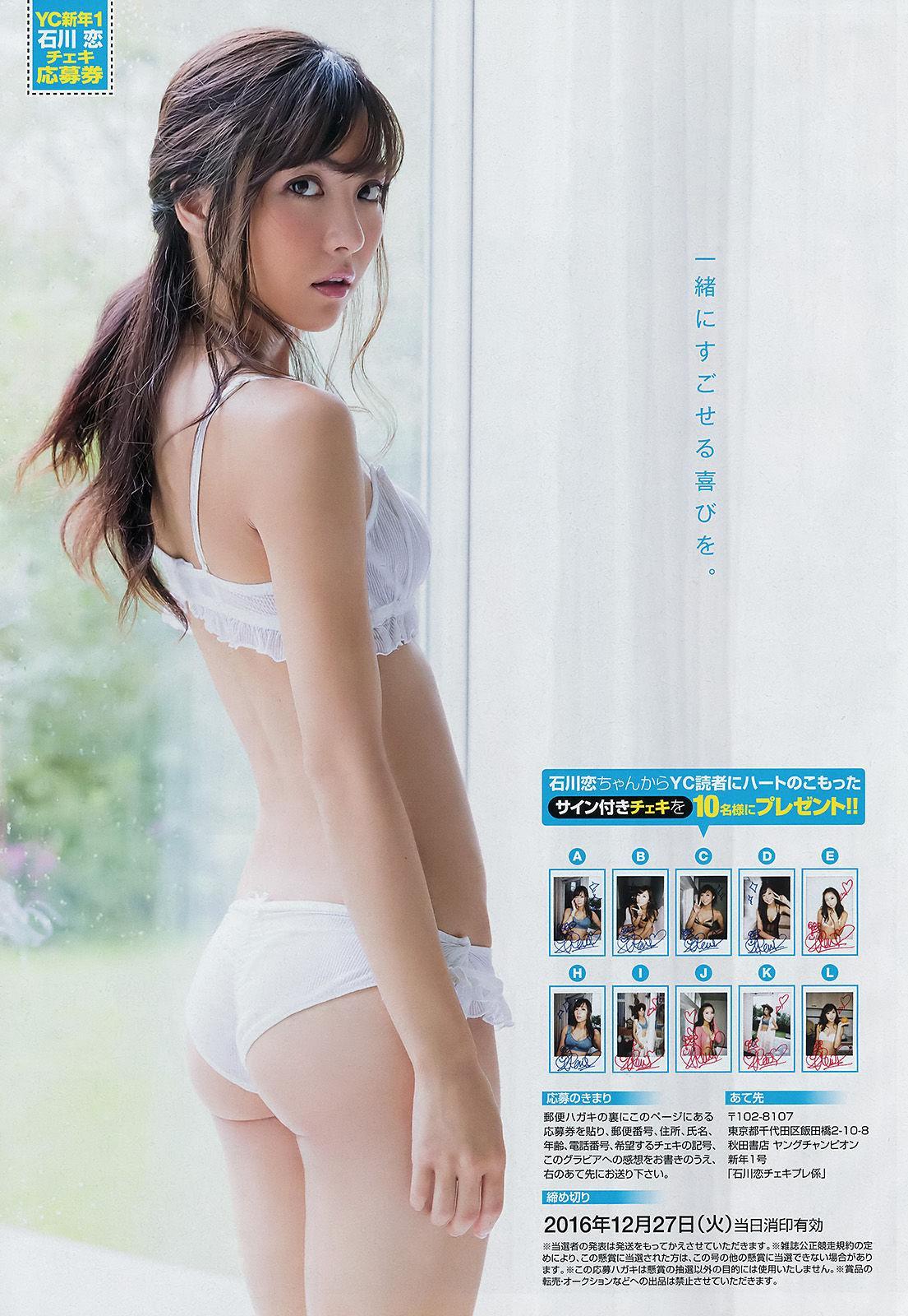 [Young Champion] 石川恋 河路由季子 2017年No.01 写真杂志(6)