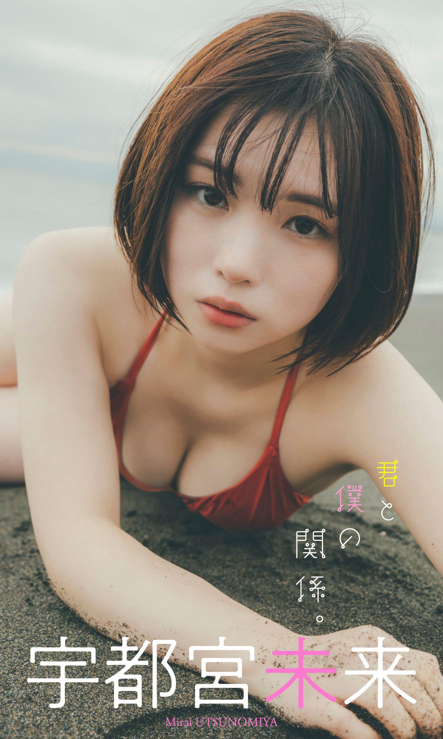 Mirai Utsunomiya 宇都宮未来, Weekly Playboy 2023 No.03-04 (週刊プレイボーイ 2023年3-4号)(8)