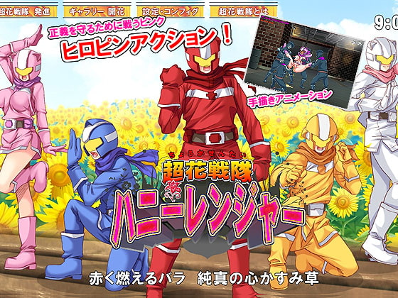 Chouka Sentai HONEY RANGER