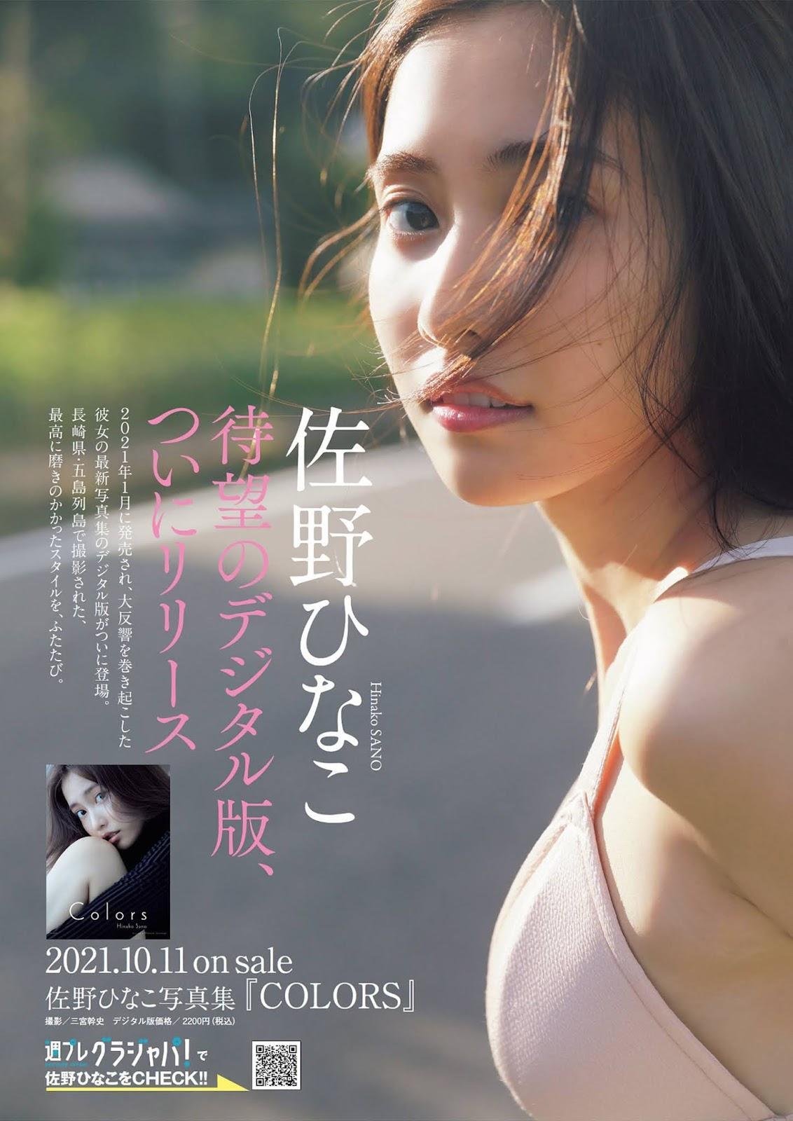 Hinako Sano 佐野ひなこ, Weekly Playboy 2021 No.43 (週刊プレイボーイ 2021年43号)(10)