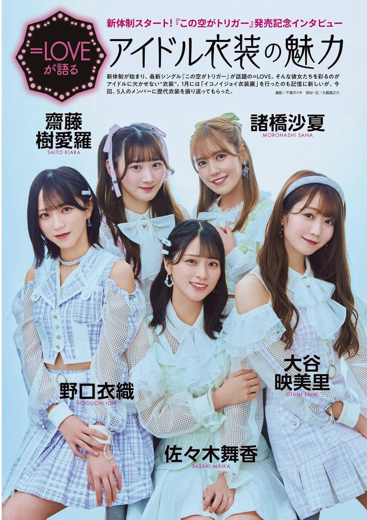 =LOVE ≒JOY, ENTAME 2023.05 (月刊エンタメ 2023年5月号)(1)