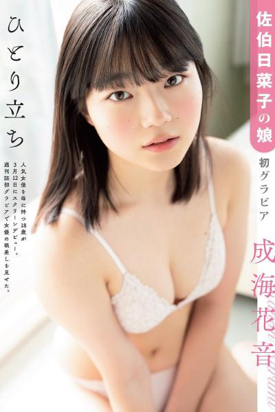 Kanon Narumi 成海花音, FLASH 2021.03.16 (フラッシュ 2021年3月16日号)