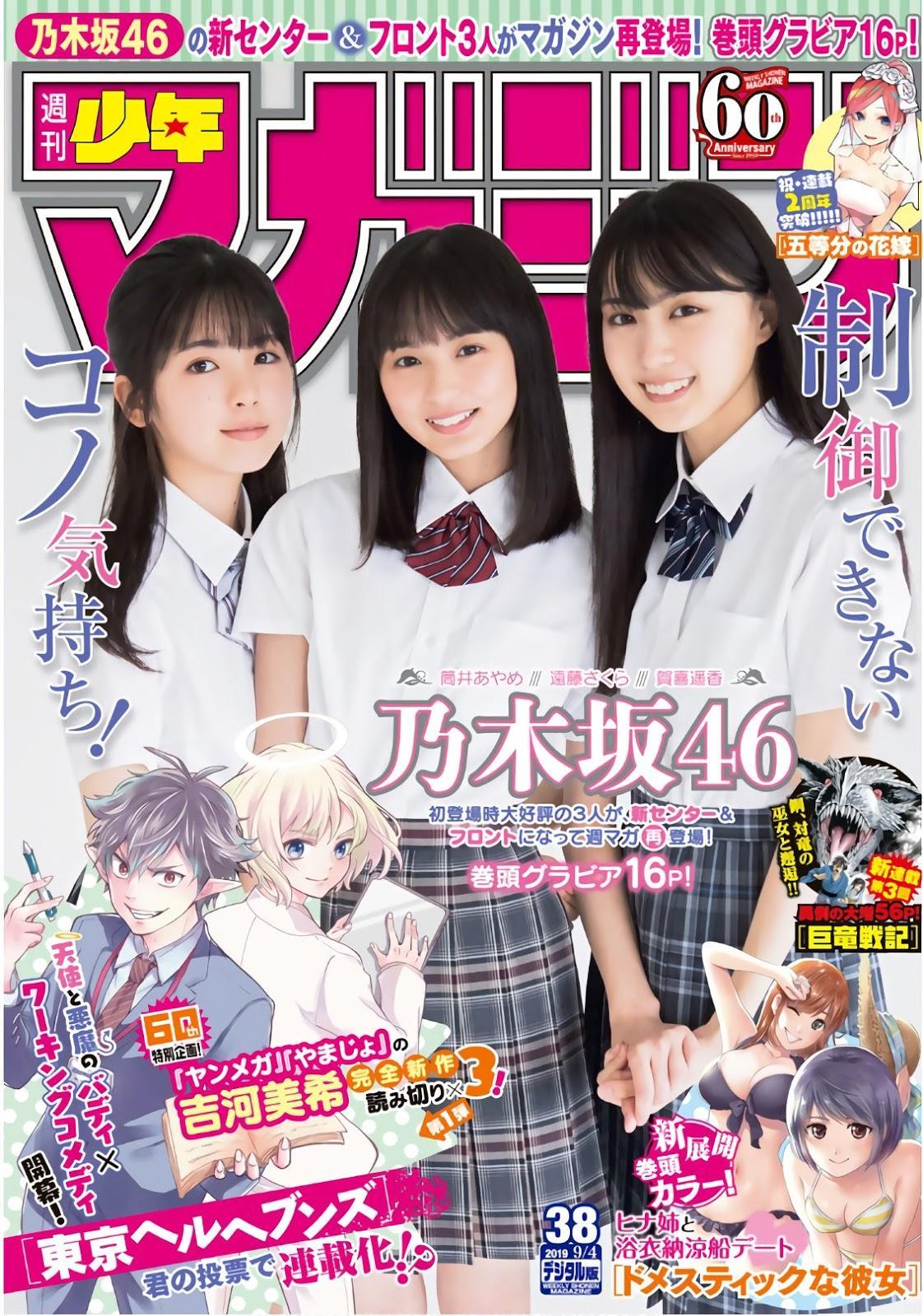 Sakura Endo 遠藤さくら, Ayame Tsutsui 筒井あやめ, Haruka Kaki 賀喜遥香, Shonen Magazine 2019 No.38 (少年マガジン 2019年38号)(1)