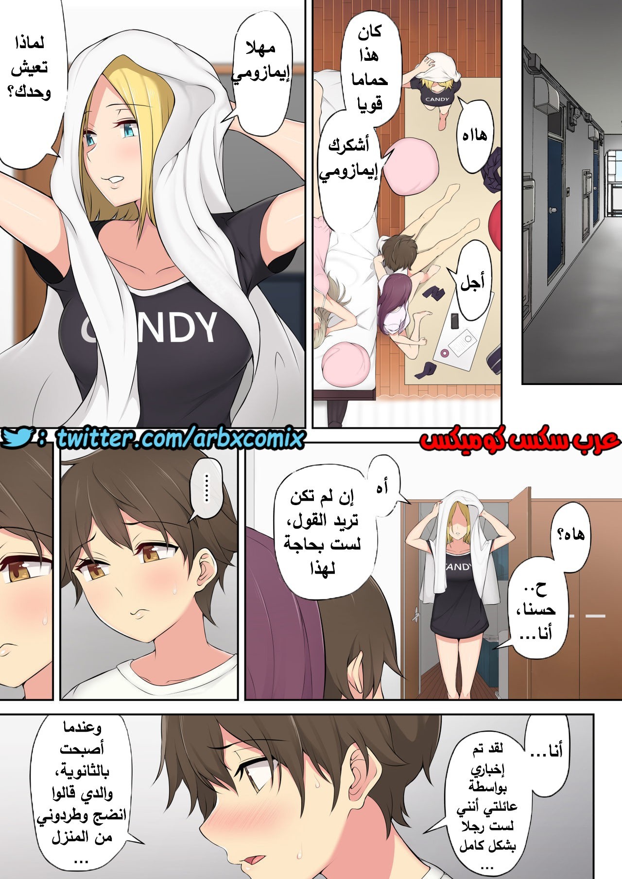 781 منزل إيمازومي هو المكان حيث تتجمع الفتيات الجزء 3
