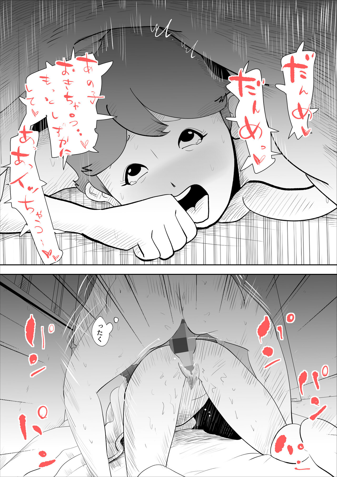 [kazum] shinya ni nattara hahaoya ga boku no heya ni haittekimasu  Mother comes to my room in the middle of the night [English] [innyinny]