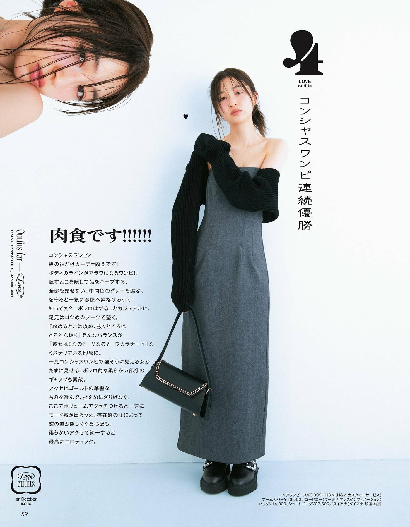 Seira Jonishi 上西星来, aR (アール) Magazine 2024.10(5)