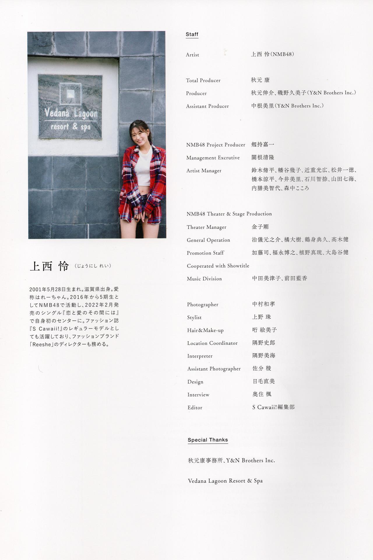 Rei Jonishi 上西怜, 2nd 写真集 『私らしさ』 Set.01(24)