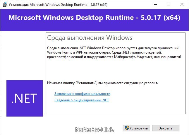Microsoft .NET 5.0.17 Runtime [Ru/En]