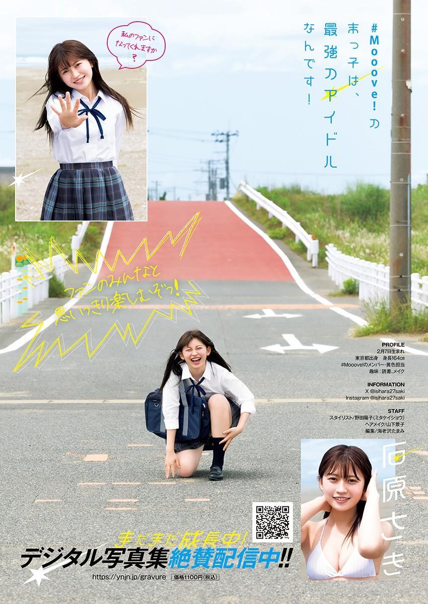 Saki Ishihara 石原さき, Young Jump 2024 No.43 (ヤングジャンプ 2024年43号)(9)