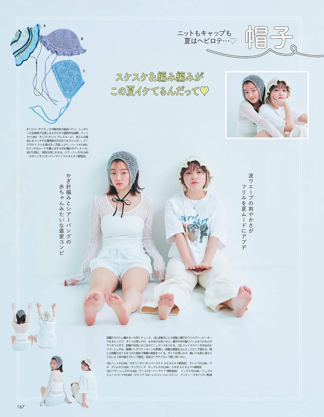 Girlの初夏のアレンジ計画, aR (アール) Magazine 2024.06(10)