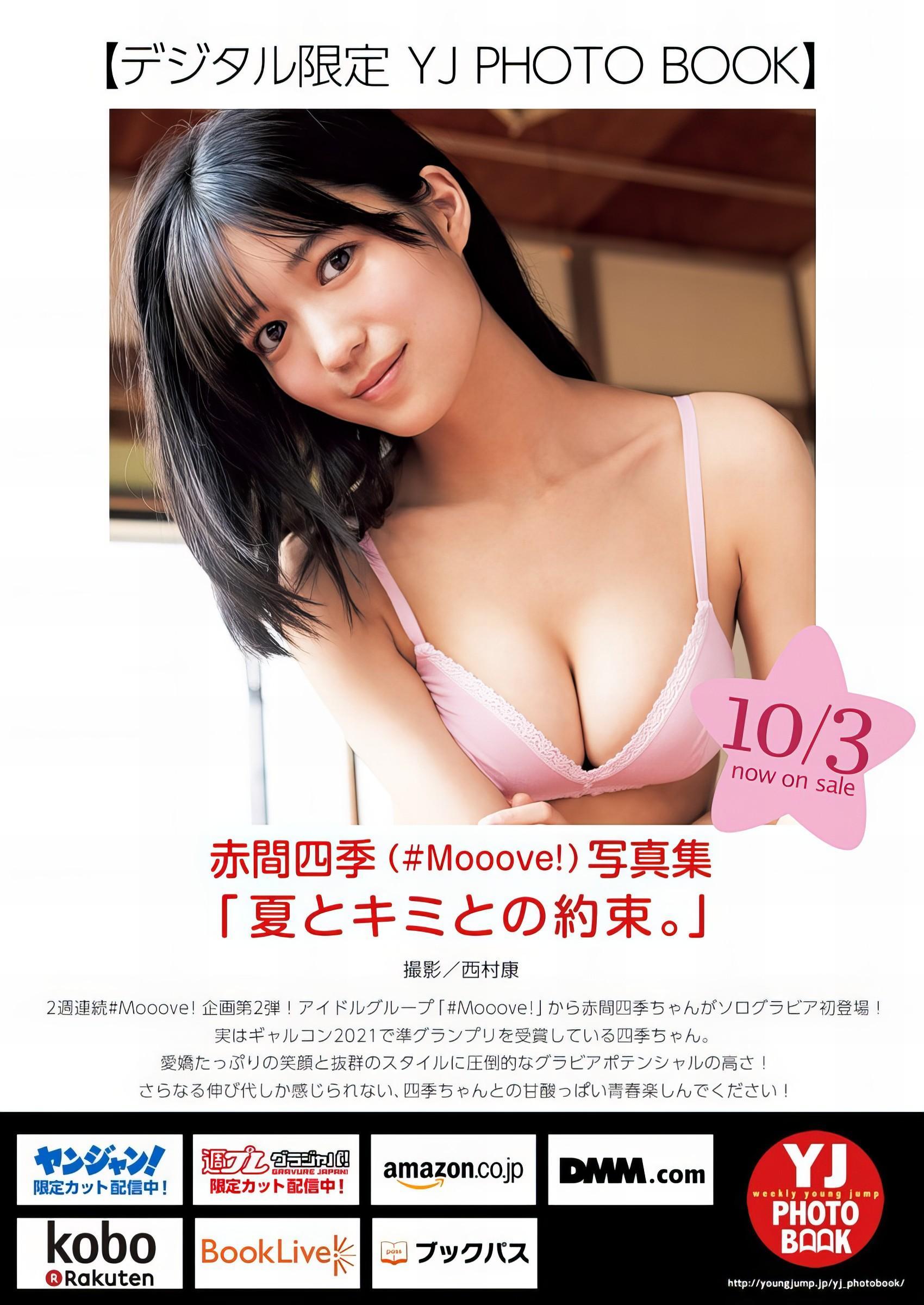 Shiki Akama 赤間四季, Young Jump 2024 No.44 (ヤングジャンプ 2024年44号)(11)