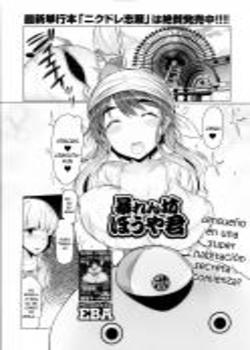 abusada-dentro-de-bouya-kun-chapter-1