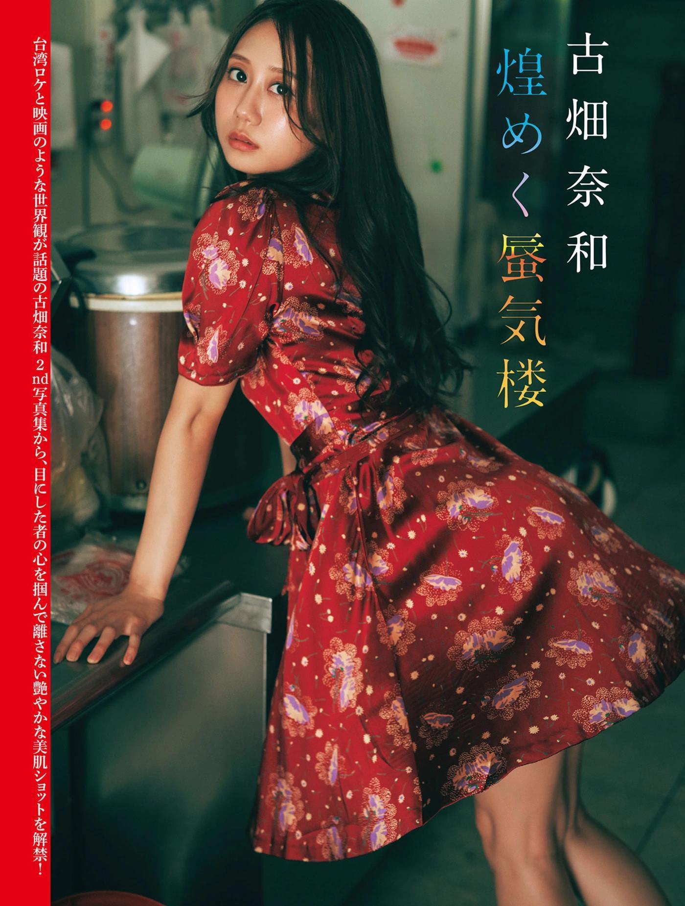 Nao Furuhata 古畑奈和, Maya Sugawara 菅原茉椰, FLASH 2025.09.02 (フラッシュ 2025年9月2日号)(1)