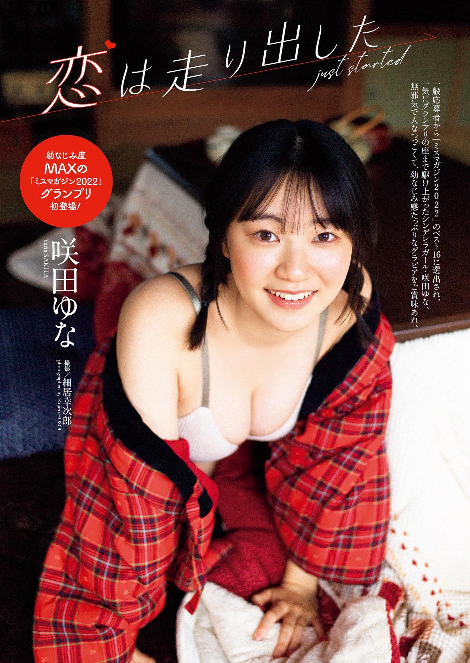Yuna Sakita 咲田ゆな, Weekly Playboy 2023 No.15 (週刊プレイボーイ 2023年15号)(1)