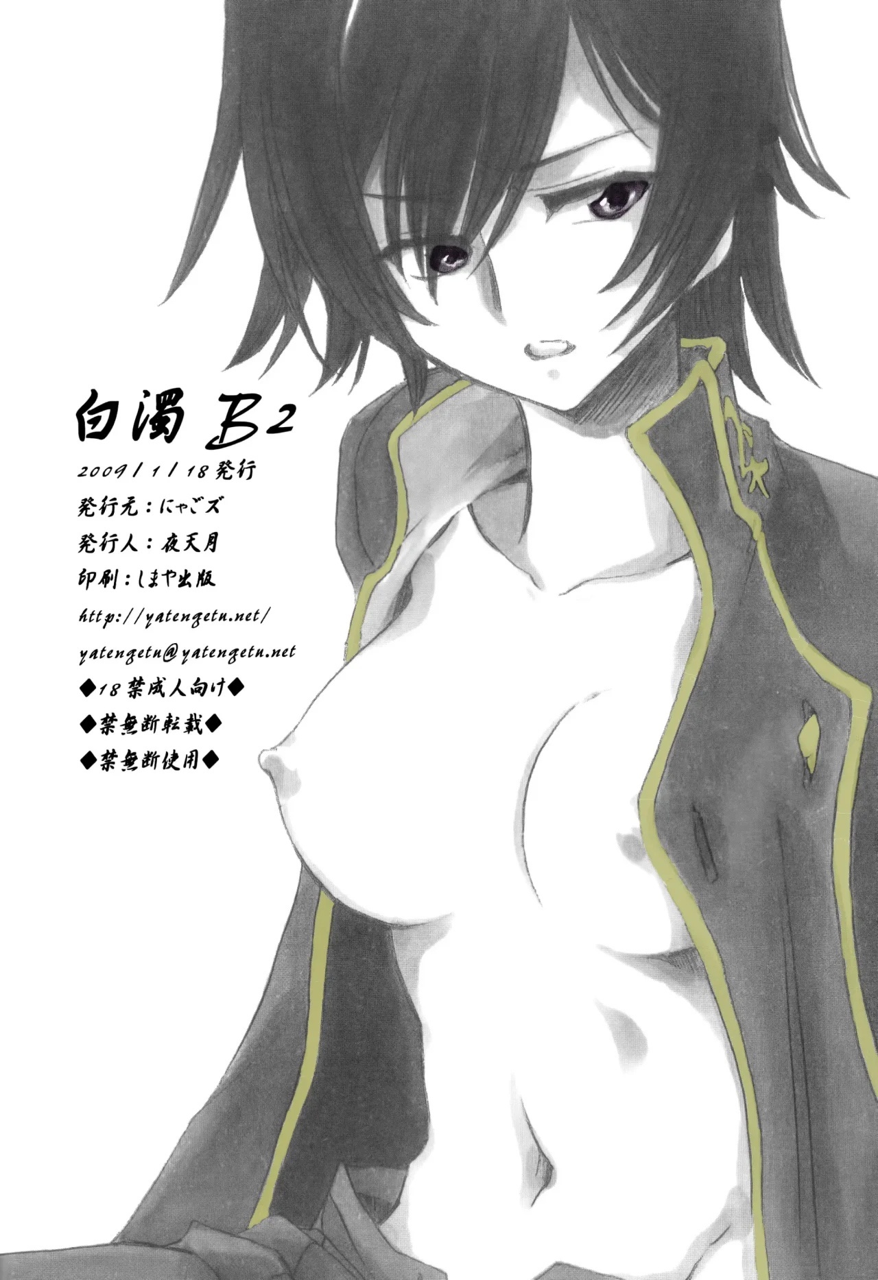 Code Geass Lelouch Of The Rebellion - Hakudaku B2 - 26