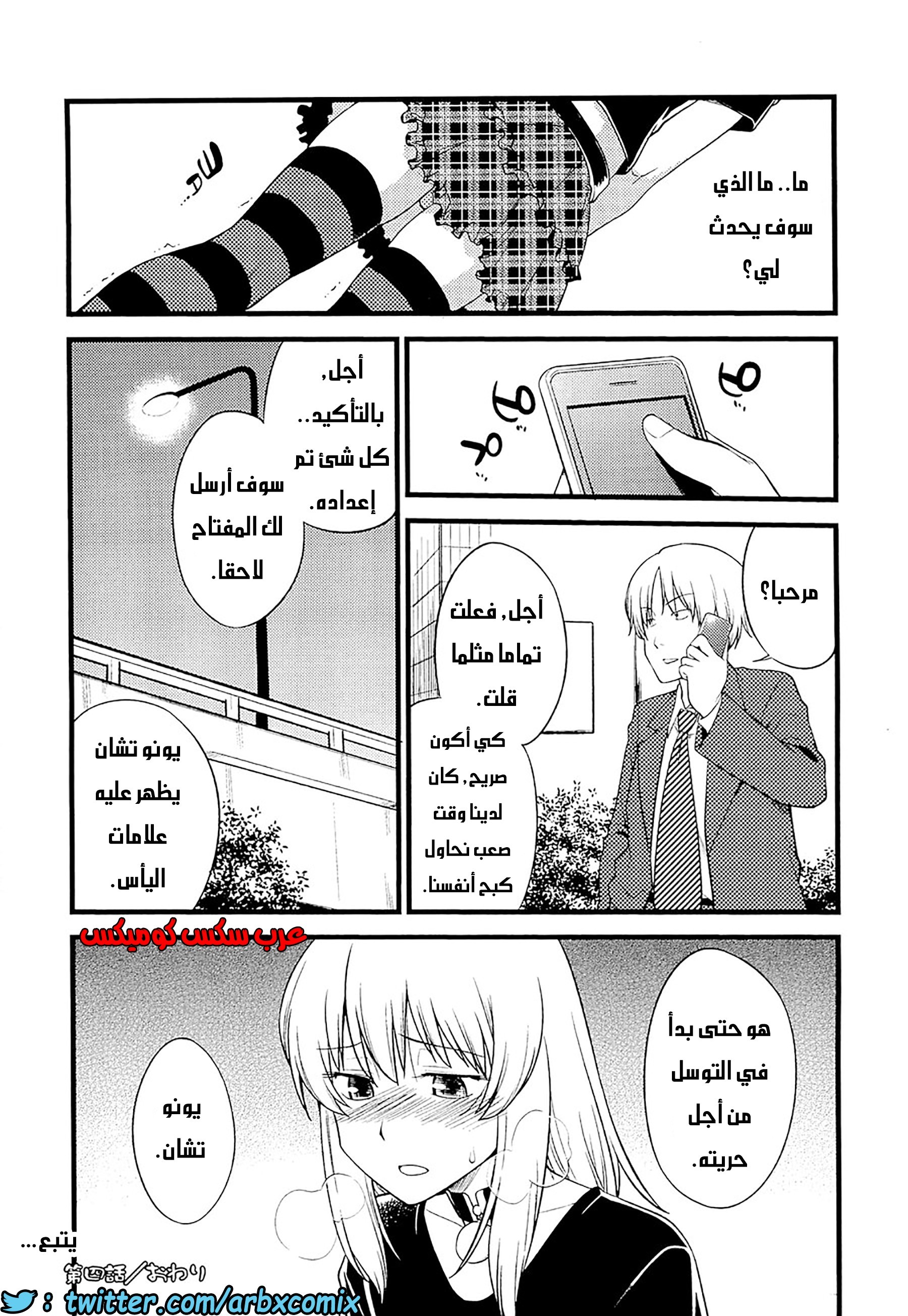 555 مغامرات الفتى البنوتي الجزء 4