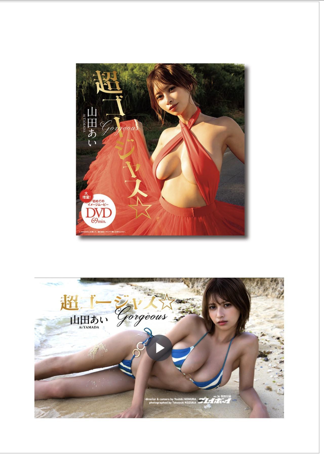 Ai Yamada 山田あい, Weekly Playboy 2025 No.36 (週刊プレイボーイ 2025年36号)(19)