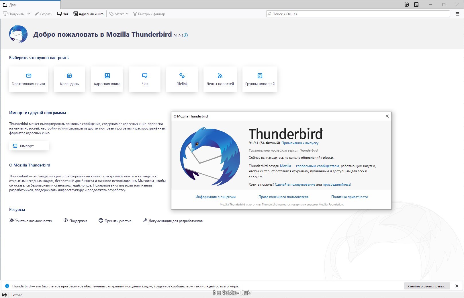 Mozilla Thunderbird 91.9.1 [Ru]