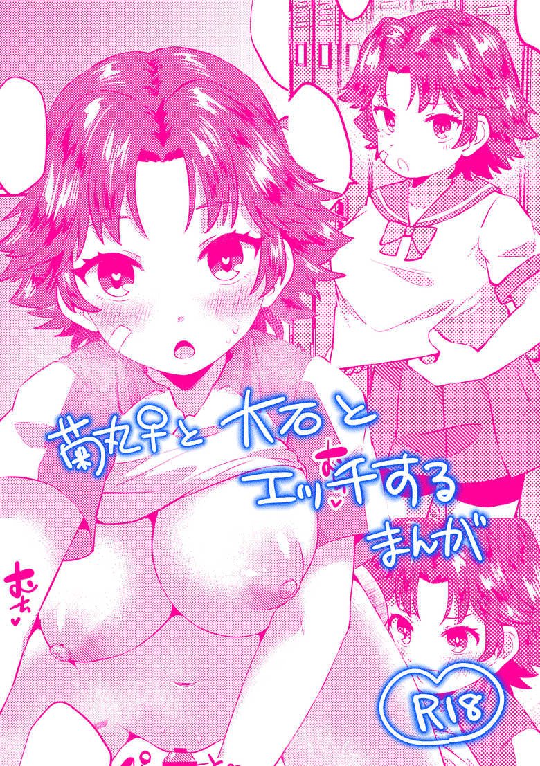 Kikumaru to Oishi ga Ecchi Suru Manga - 0