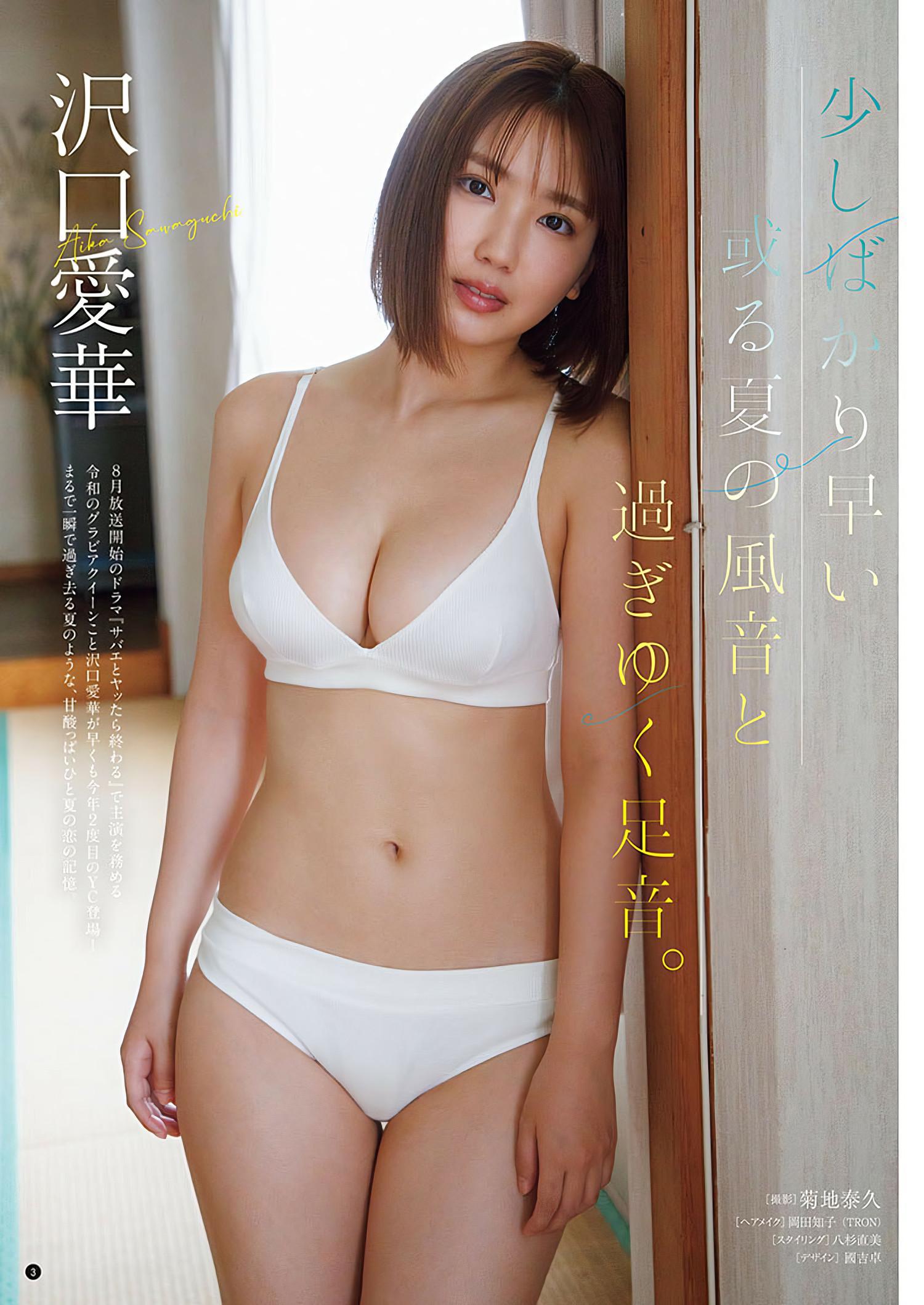 Aika Sawaguchi 沢口愛華, Young Champion 2024 No.16 (ヤングチャンピオン 2024年16号)(2)