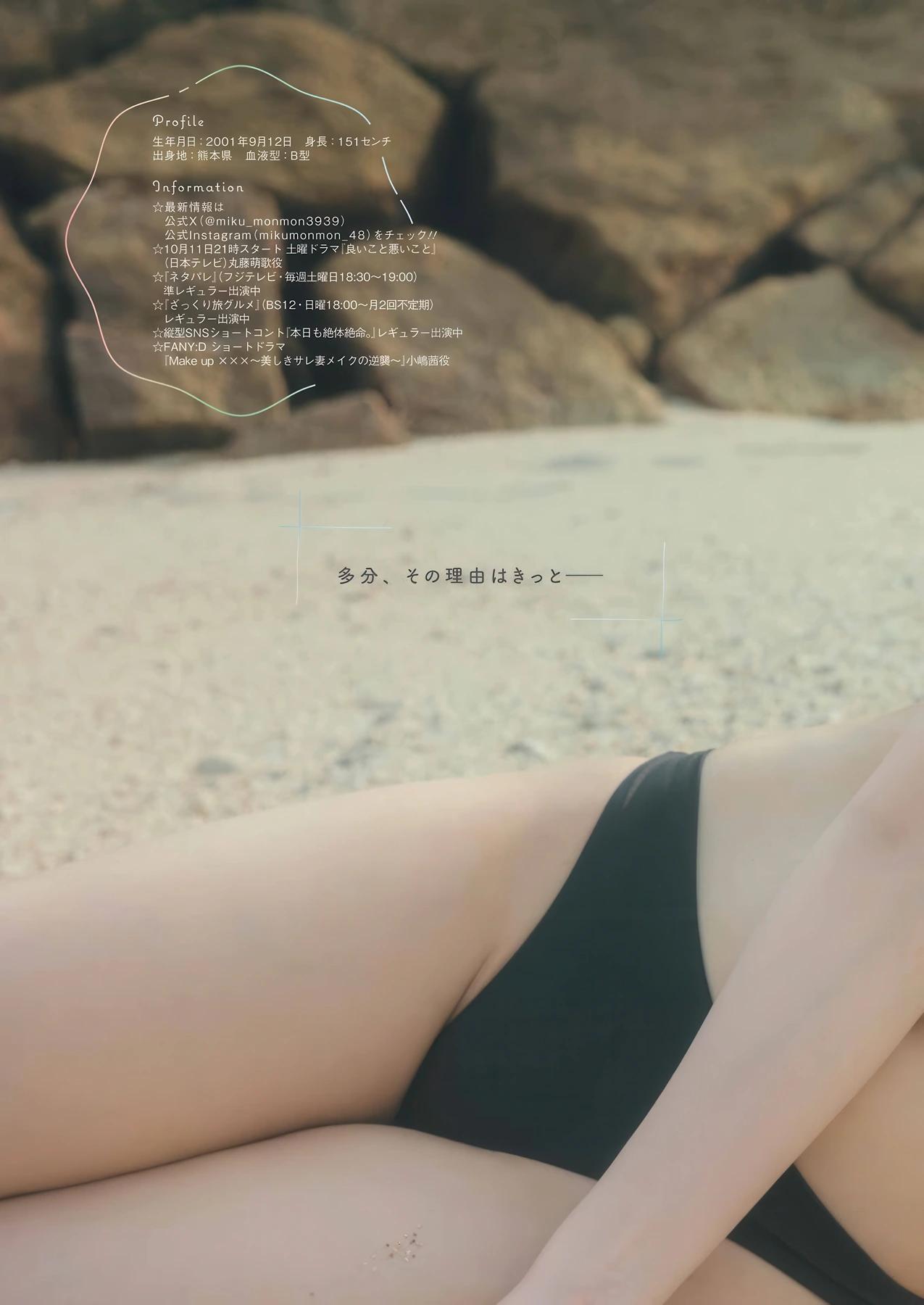 Miku Tanaka 田中美久, Young Gangan 2025 No.19 (ヤングガンガン 2025年19号)(7)