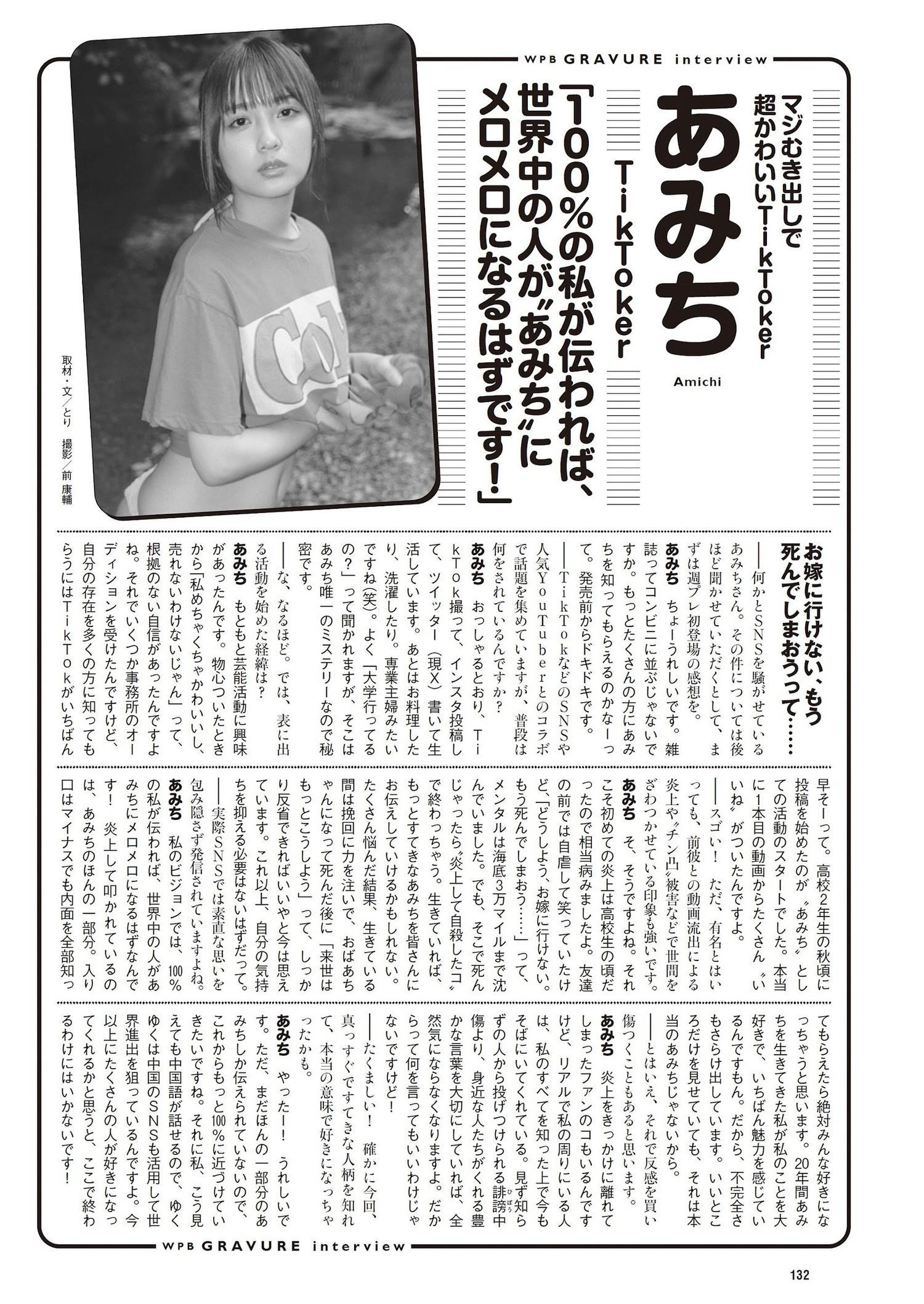 Amichi あみち, Weekly Playboy 2023 No.43 (週刊プレイボーイ 2023年43号)(9)