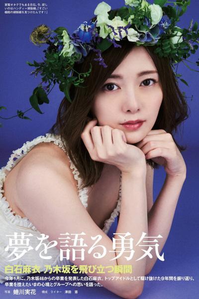 Mai Shiraishi 白石麻衣, AERA Magazine 2020.08.24 No.37