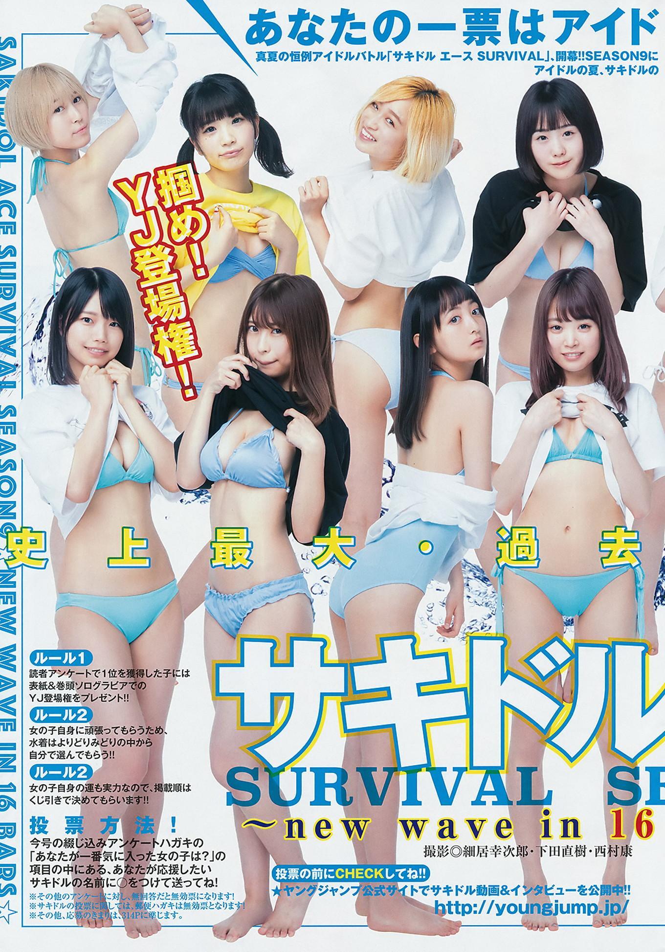 サキドル エース SURVIVAL, Young Jump 2018 No.35 (ヤングジャンプ 2018年35号)(11)