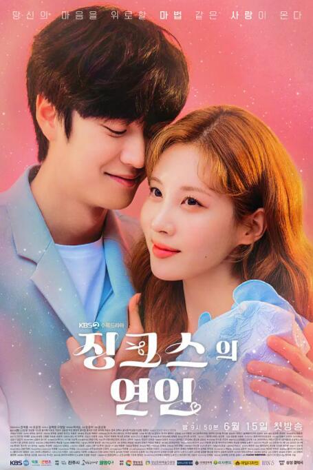 징크스의 연인