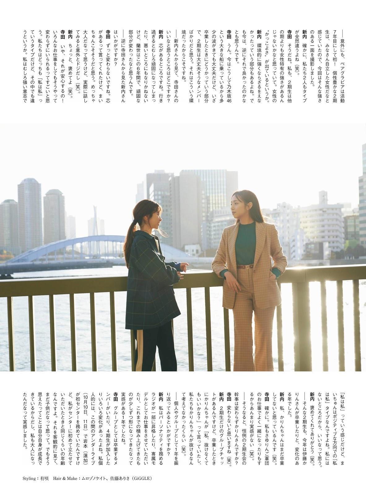 Mai Shinuchi 新内眞衣, Ranze Terada 寺田蘭世, ENTAME 2020.01 (月刊エンタメ 2020年1月号)(10)