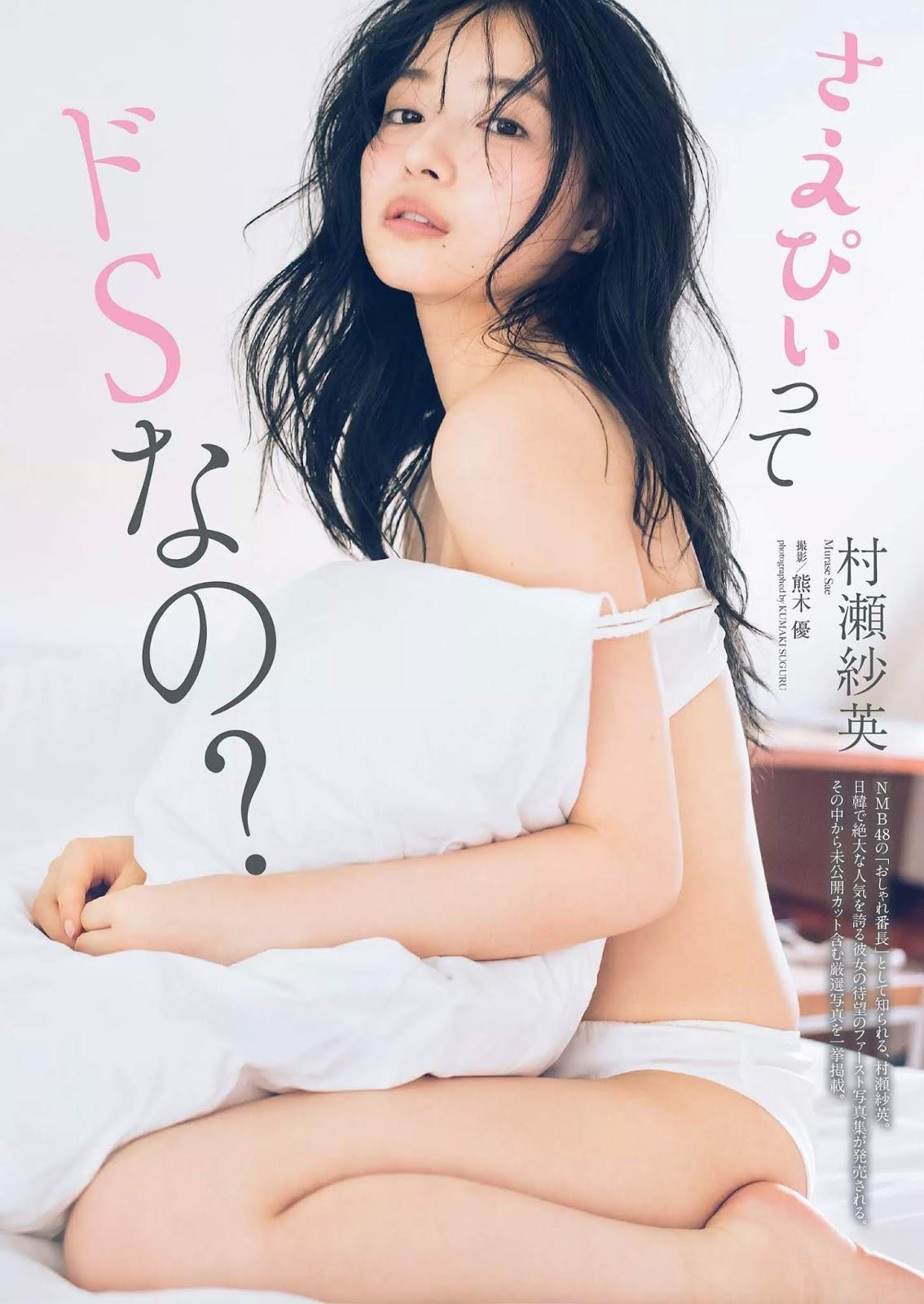 Sae Murase 村瀬紗英, Weekly Playboy 2020 No.16 (週刊プレイボーイ 2020年16号)(1)