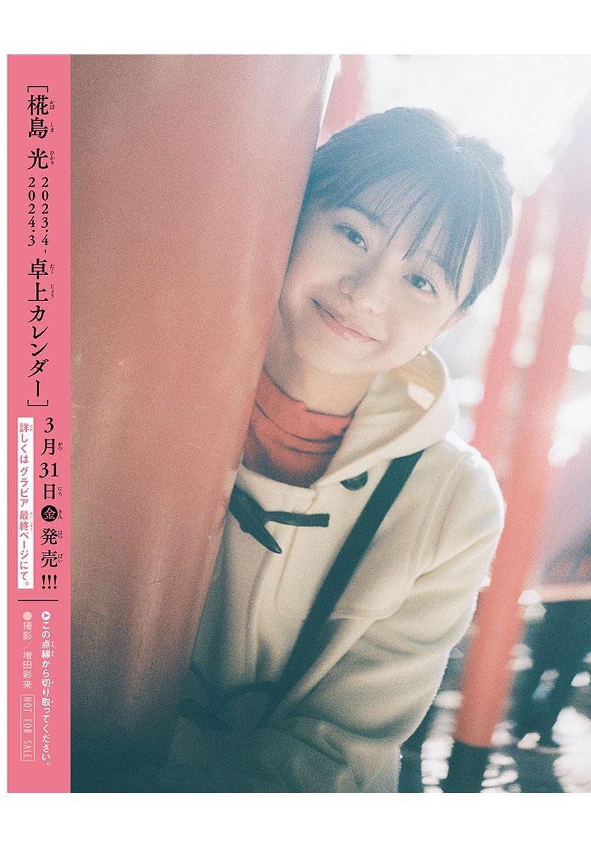 Yui Asakura 浅倉唯, Shonen Sunday 2023 No.17 (週刊少年サンデー 2023年17号)(3)