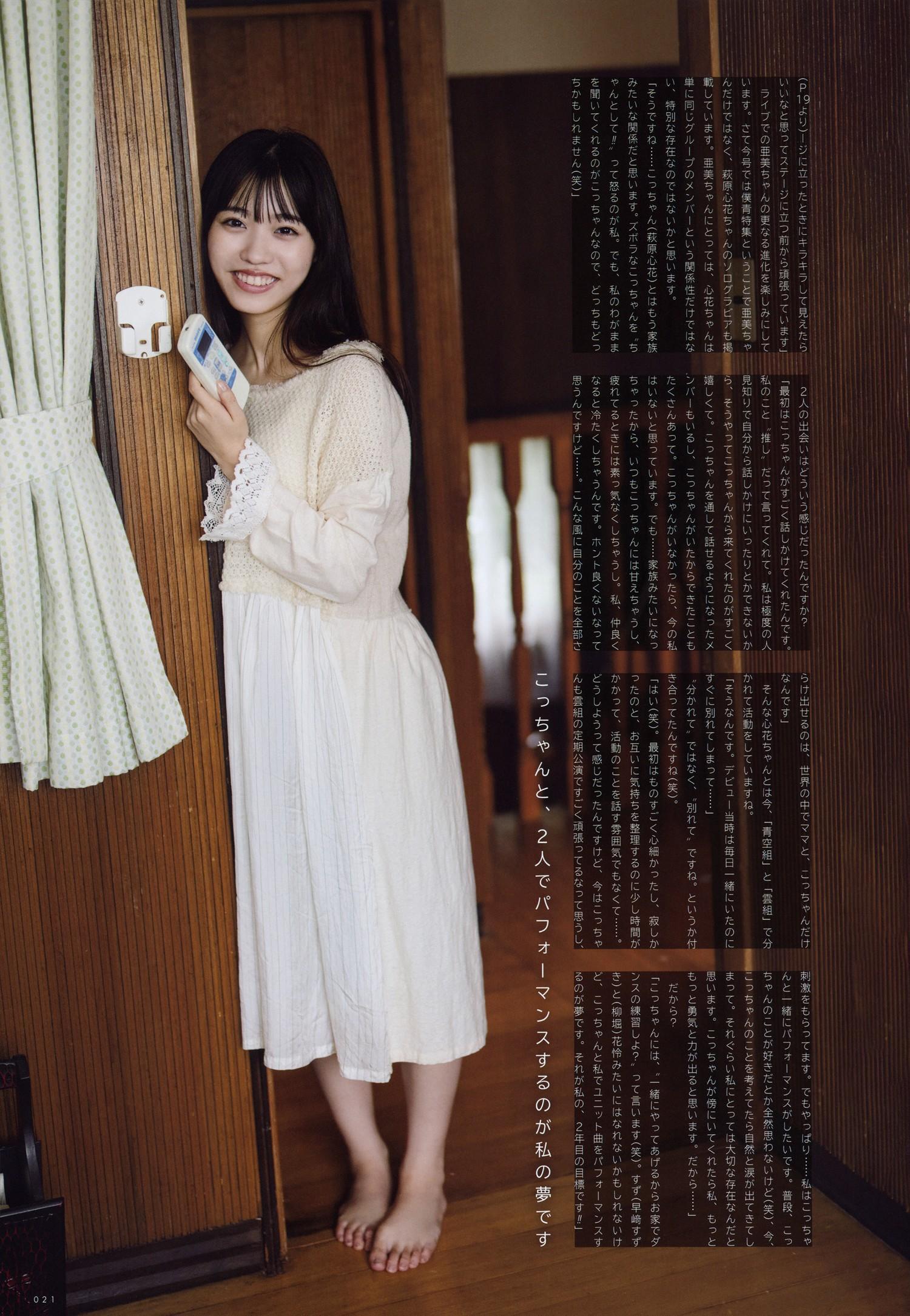 Ami Kanazawa 金澤亜美, UTB 2024 Vol.343 (アップトゥボーイ 2024年343月)(5)