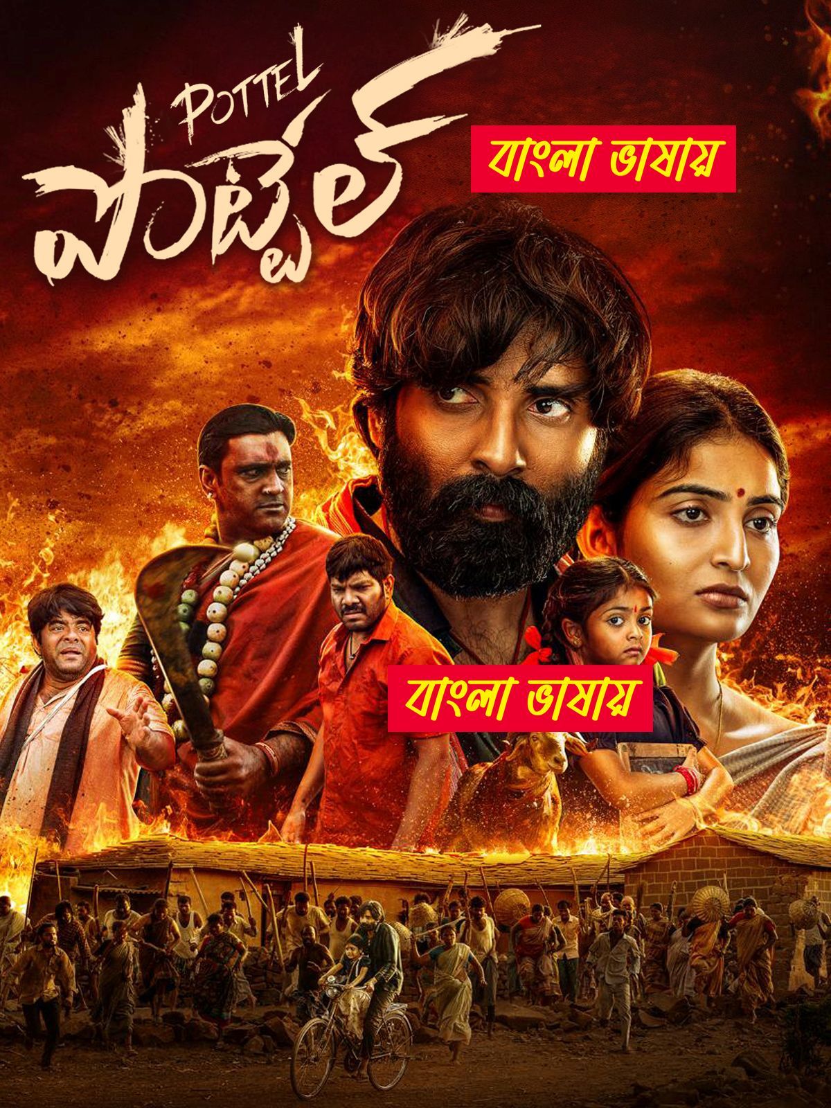 Pottel 2024 Bengali Dubbed Movie 720p UNCUT WEB-DL 1Click Download