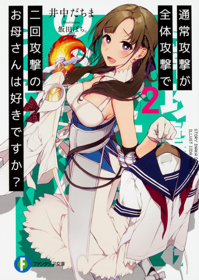 Tsuujou Kougeki ga Zentai Kougeki de Ni-kai Kougeki no Okaa-san wa Suki desu ka?! Tsuujou Kougeki ga Zentai Kougeki de Ni-kai Kougeki no Okaa-san wa Suki desu ka?!