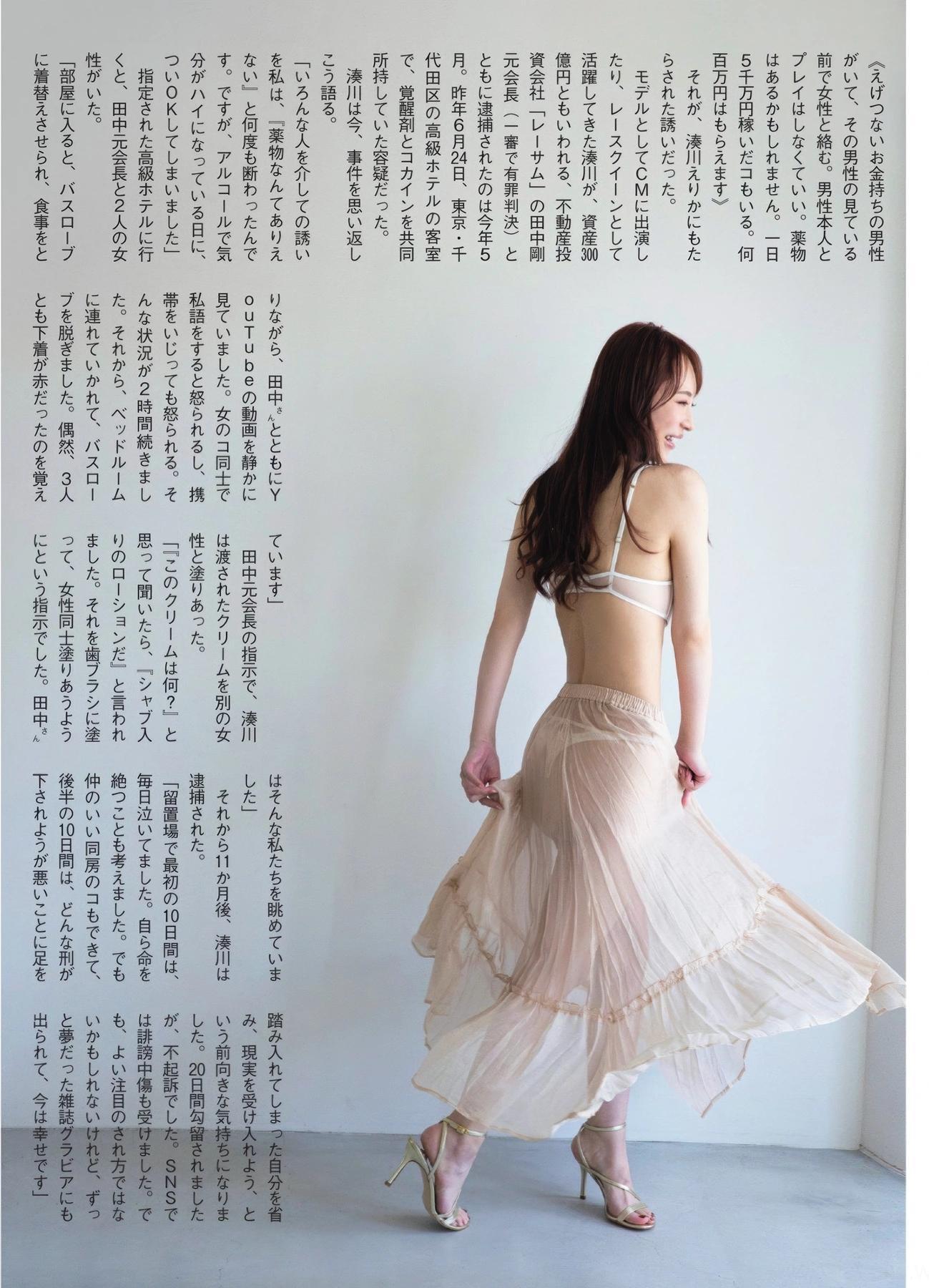 Erika Minatogawa 湊川えりか, FLASHPrime No.1786 事件な彼女(3)