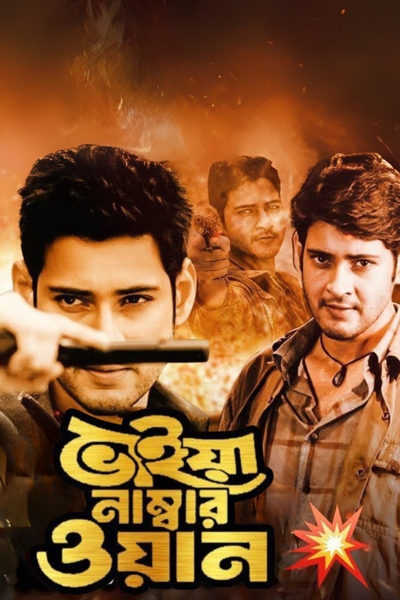 Bhaiya Number One 2025 Bengali Dubbed Movie ORG 720p WEB-DL 1Click Download