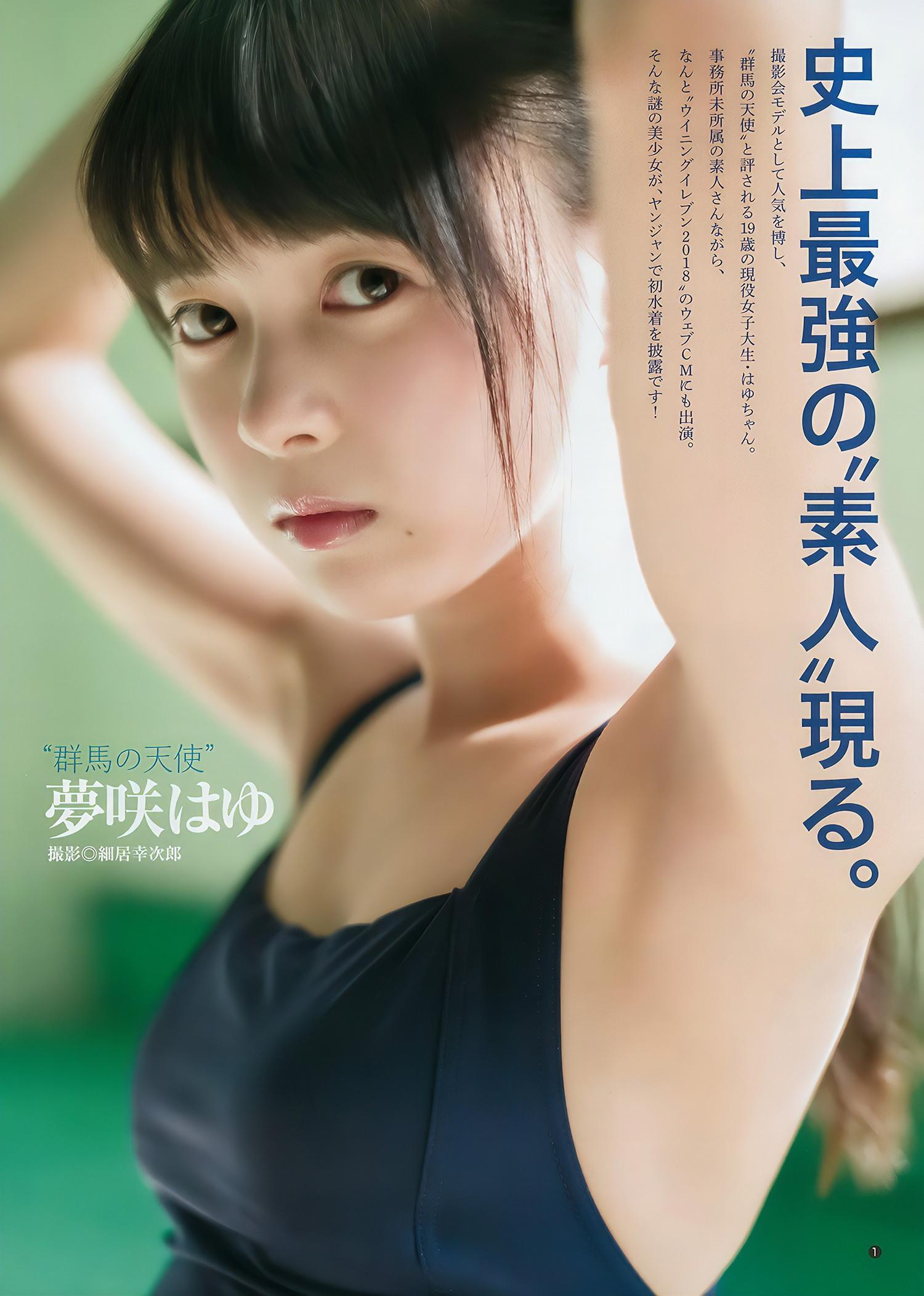 斉藤朱夏 夢咲はゆ, Young Jump 2018 No.10 (ヤングジャンプ 2018年10号)(10)