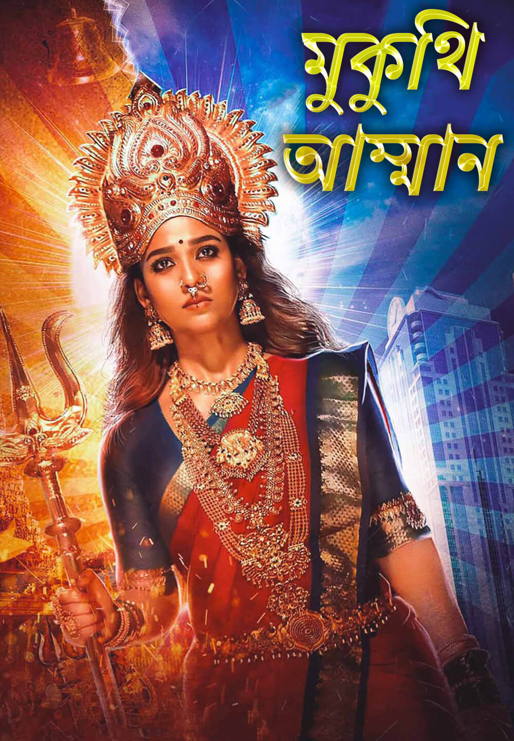 Mookuthi Amman 2024 Bengali Dubbed Movie 720p WEBRip 1Click Download-CineBari