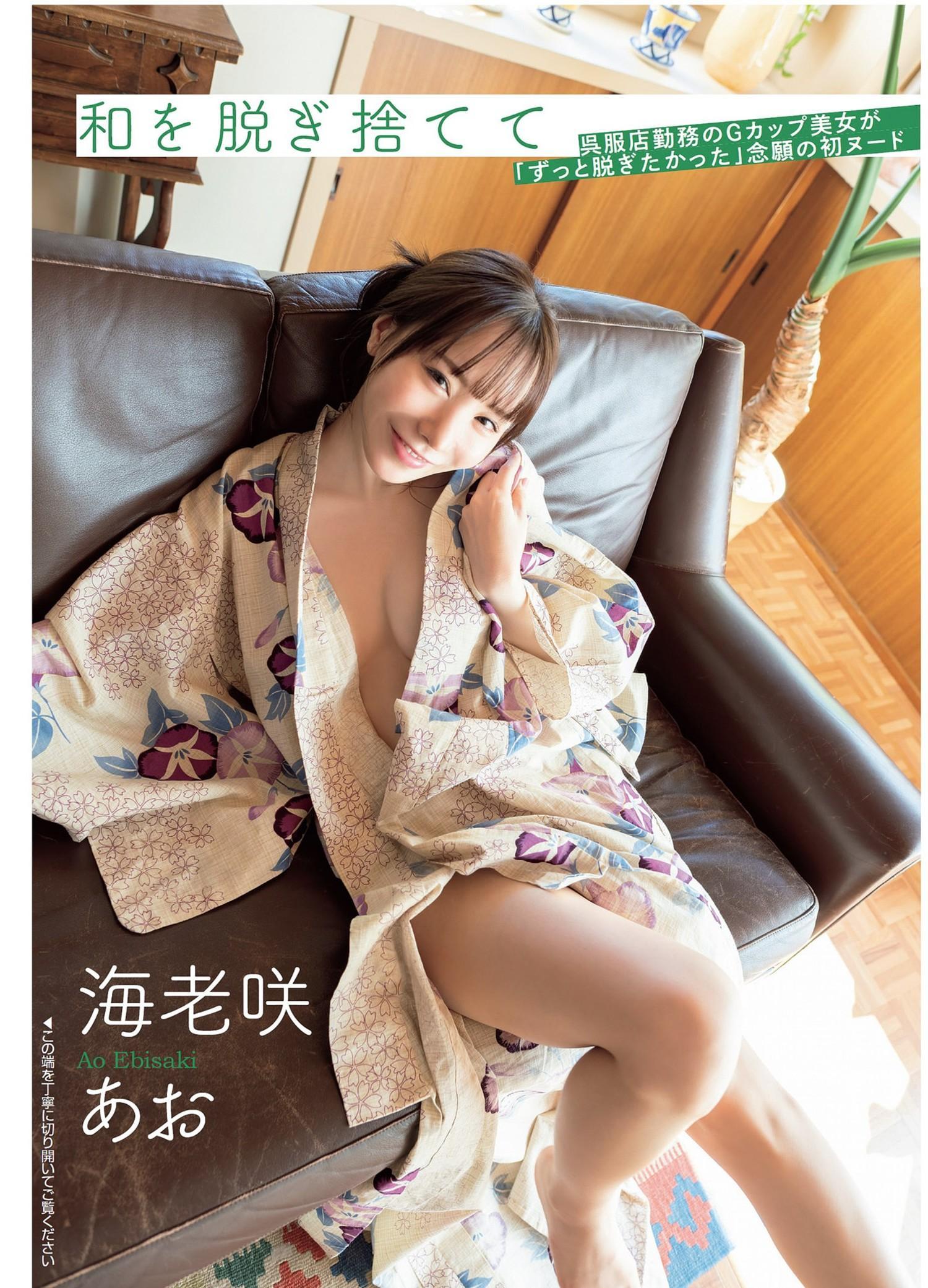 Ao Ebisaki 海老咲あお, FLASH 2024.04.09 (フラッシュ 2024年4月9日号)(1)