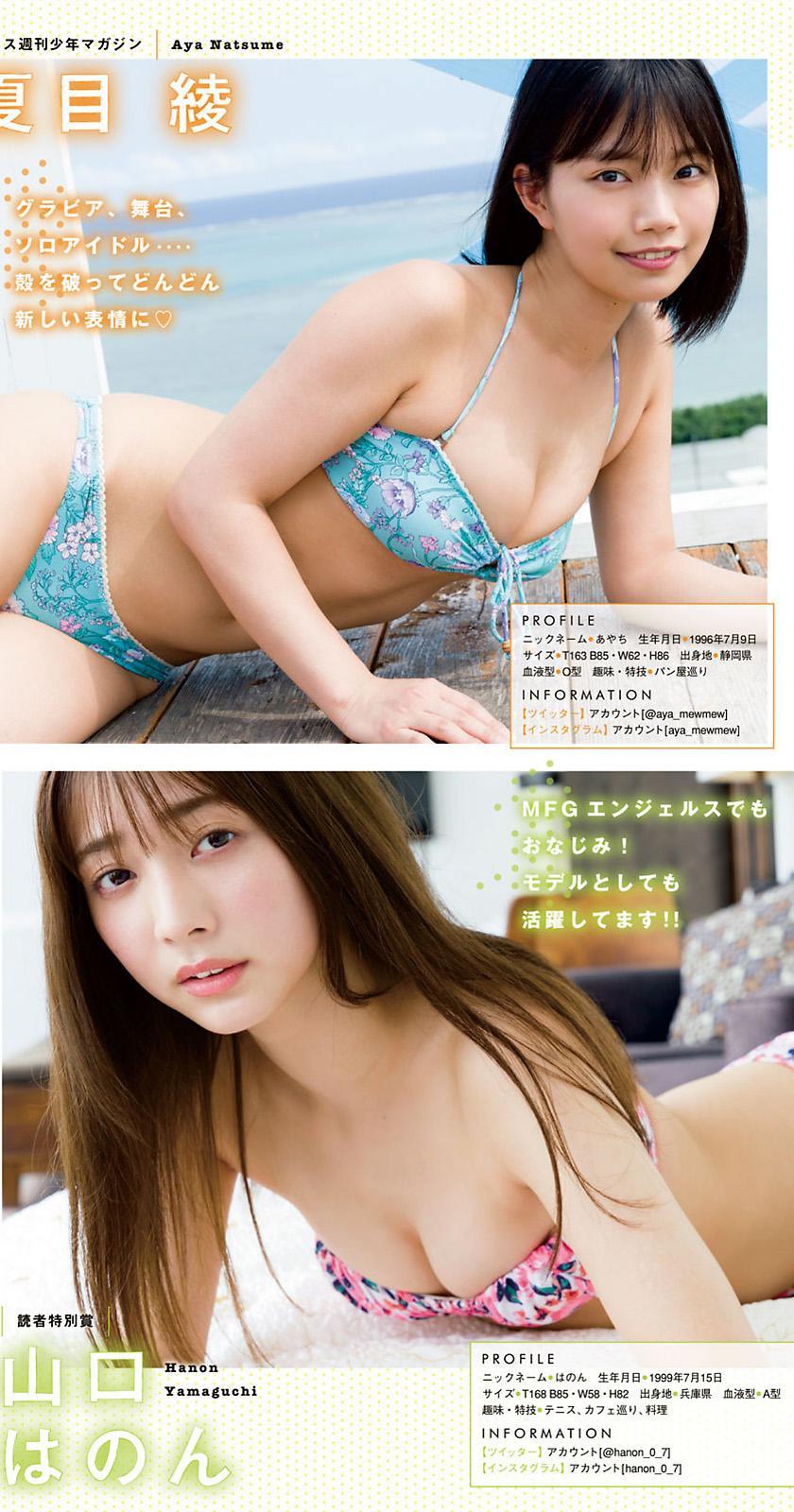 Miss Magazine 2019, Young Magazine 2020 No.32 (週刊ヤングマガジン 2020年32号)(7)